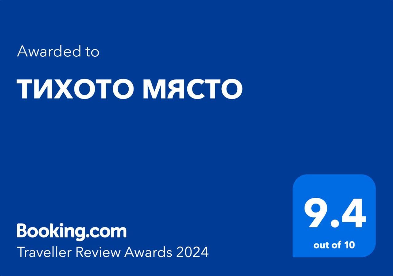 布尔加斯Тихото Място公寓 外观 照片